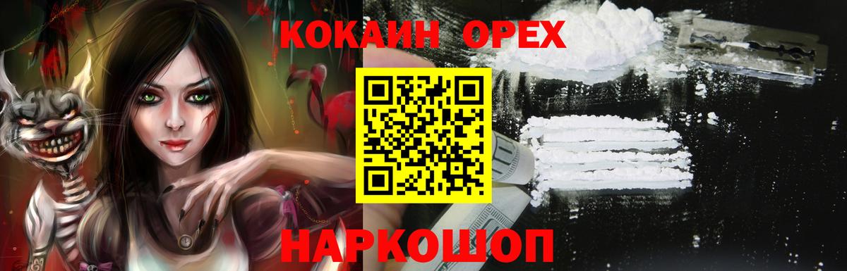 COCAIN  КОКАИН Боливия  Вход с VPN  Мценск  КОКАИН FishScale 
