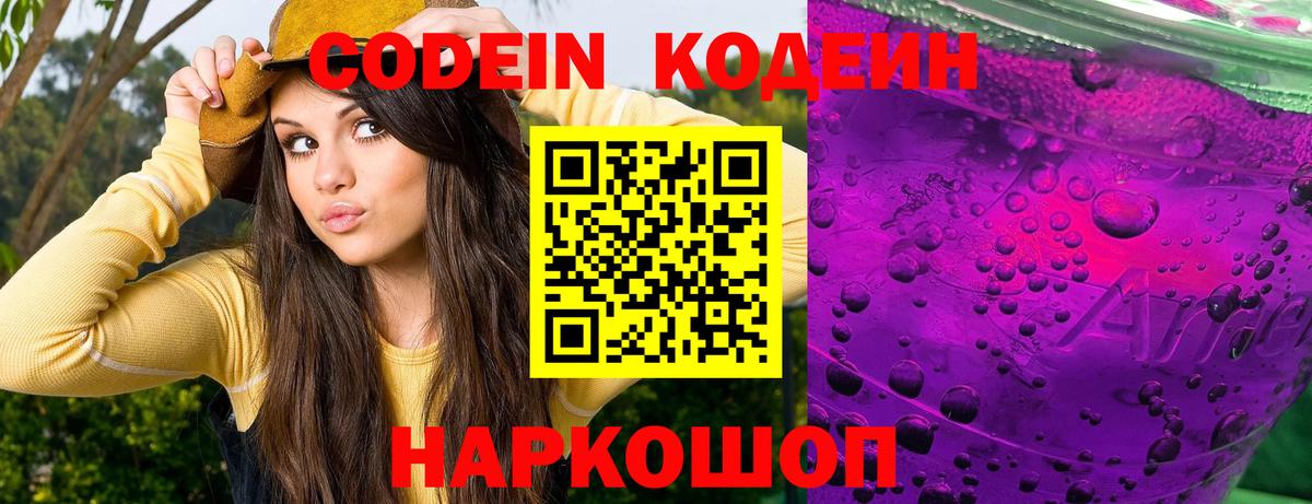 Кодеиновый сироп Lean напиток Lean (лин) Мценск