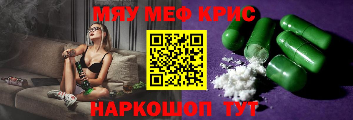 МЯУ-МЯУ  Вход с VPN  МЕФ  МЯУ-МЯУ кристаллы  Мефедрон мяу мяу  Мценск 