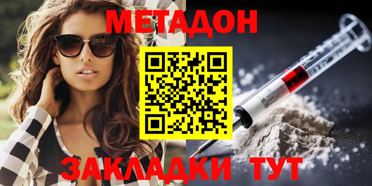 МЕТАДОН белоснежный  Вход с VPN  Мценск  Метадон VHQ 