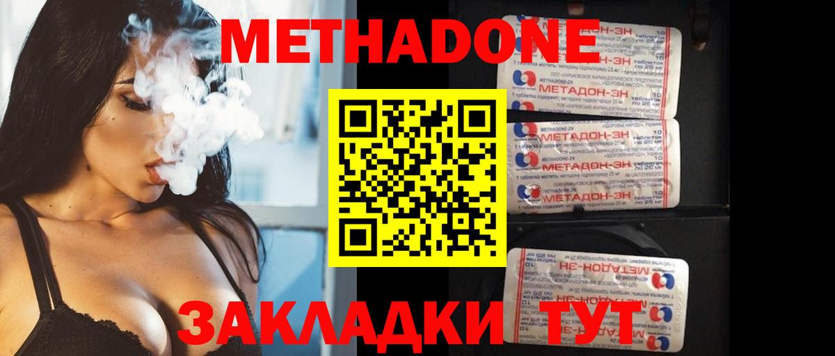 Метадон methadone Мценск