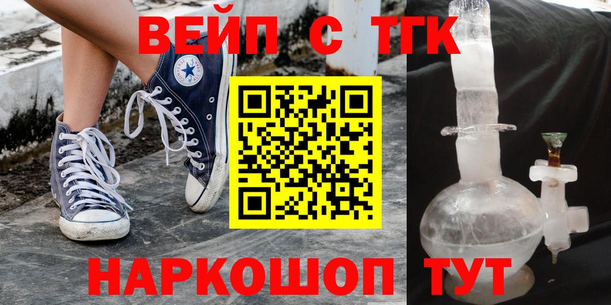 Дистиллят ТГК вейп с тгк  купить наркотик  hydra   Мценск  ТГК Wax  Вход с VPN 