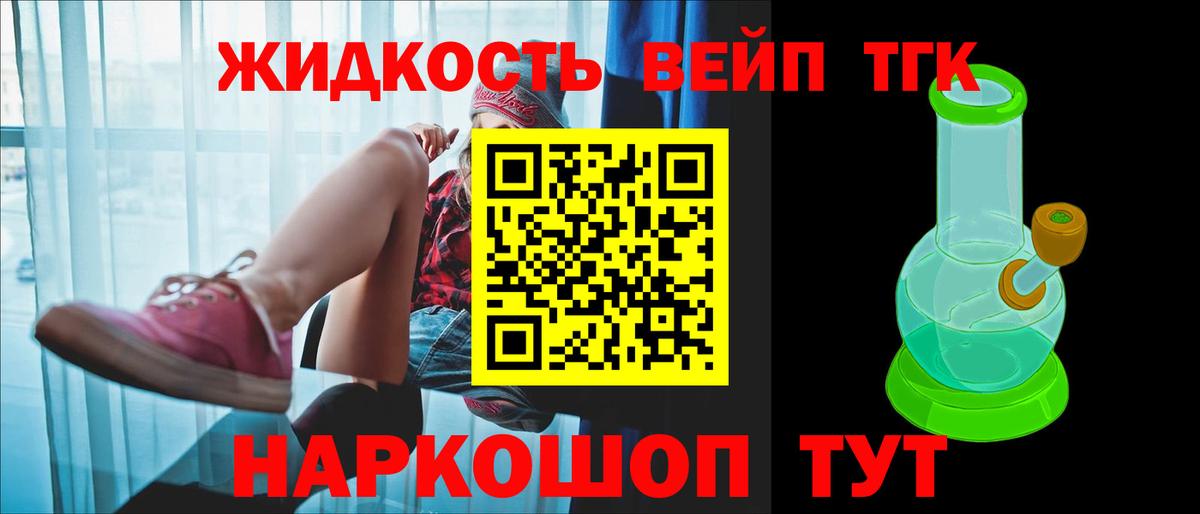 ТГК вейп Мценск